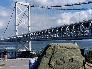 ・渦潮からパワーをもらいました＠鳴門大橋
