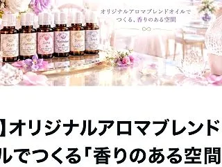 【note更新】オリジナルのブレンドオイ…