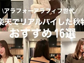 40代褒めない夫に褒められた服！