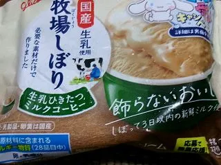 シナモロールのパッケージの牧場しぼり(ア…