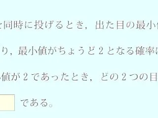 数学［確率］入試問題 