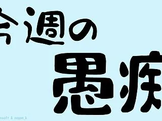 今週の愚痴：20261025｜派遣元の横…