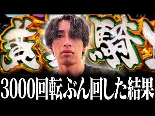 【勝ち確信の神台】過去イチ強い牙狼み～つ…