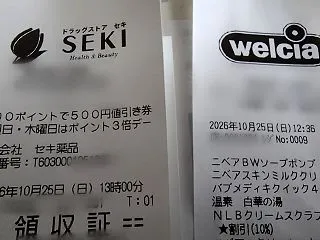 ウエルシアにセキ薬品に楽天マラソン