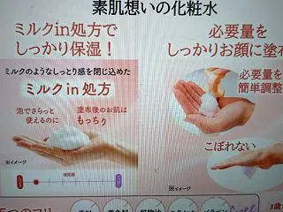無添加 ミルクin泡化粧水