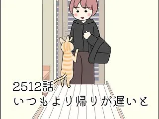 あんこ＆麦2512 いつもより帰りが遅い…