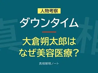 『ダウンタイム』大倉朔太郎(風間俊介)は…