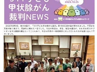 いよいよ判決の日程が具体的に 「３１１子…