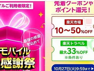 お買いものパンダ探してポイントゲット！ス…