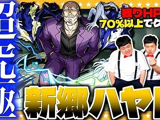 【モンスト】黄泉のツガイコラボ…超究極「…