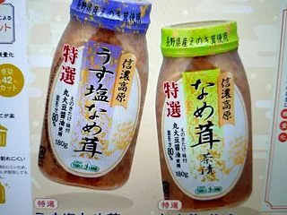 特選うす塩なめ茸80％