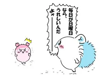 明日が来る前に
