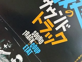5599首目・・・映画『叛逆のサウンドト…