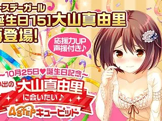 ガールフレンド(仮)誕生日記念『思い出の…