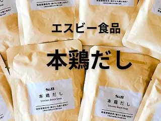 【お買い物マラソン】本鶏だしでいつものご…