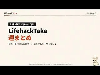 今週の数字 10/19〜10/25｜もし…