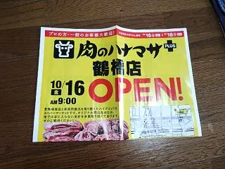 肉のハナマサで豚肉を買う愉快なおっさん