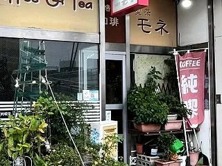 純喫茶モネでエルビスサンド