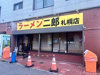 ラーメン二郎 札幌 @札幌