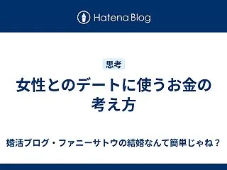 女性とのデートに使うお金の考え方