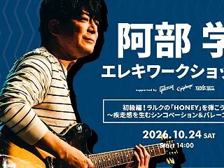 エレキワークショップはHONEY