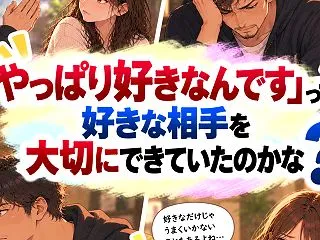 「やっぱり好きなんです」って、好きな相手…