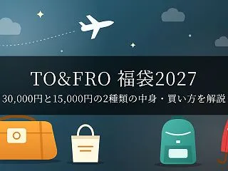 【2027】TO&FROの福袋「…