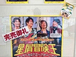 スターダスト⭐︎レビュー 名寄公演