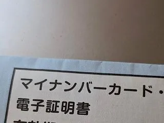 マイナカード更新とサイバーセキュリティ