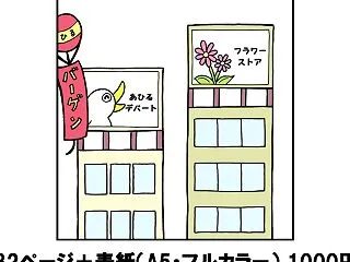 文学フリマ東京43の絵本お品書き