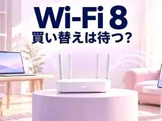 Wi-Fi 8とは？実機発表が進んでもル…