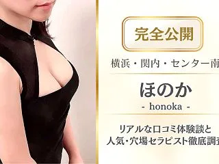 【裏オプ・抜きあり？】「ほのか」のメンズ…