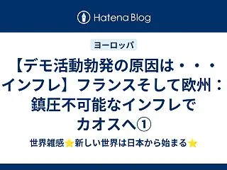 【デモ活動勃発の原因は・・・インフレ】フ…