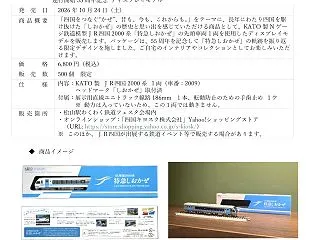 【Kato】四國特急55週年模型亮相