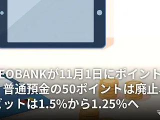 V NEOBANKが11月1日にポイント…
