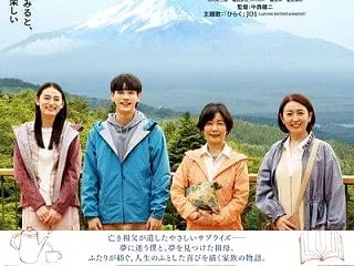 『富士山と､コーヒーと､しあわせの数式』