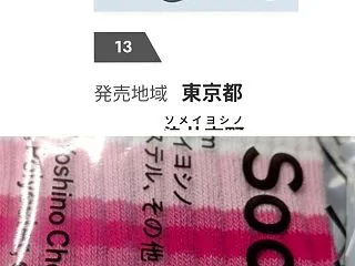 ファミリーマート45周年記念47都道府県…