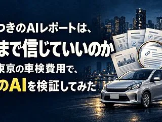 出典つきのAIレポートは、どこまで信じて…