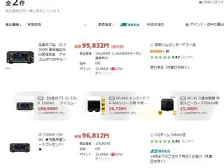 【定点観測】IC-7300M、本日のお値…