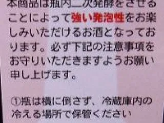 強炭酸 十水 活性生酒