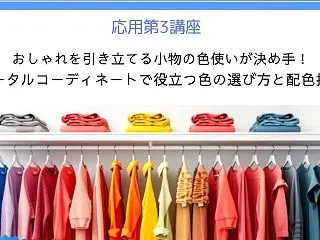 服の3色ルールの迷える3色目は2択で解決…