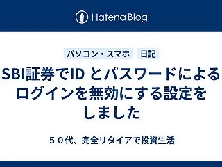 SBI証券でID とパスワードによるログ…
