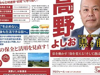 茨城県議会議員選挙／美浦村・阿見町選挙区…