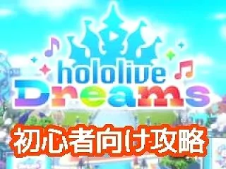 【ホロドリ】音ゲーが苦手な人でも楽しめる…