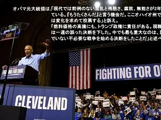 オバマの批判に反論できず劣勢トランプはバ…