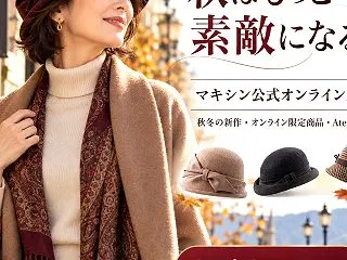 「帽子ひとつで、秋はもっと素敵になる。｜…