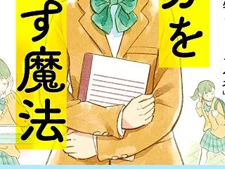 ・「自分を動かす魔法」齋藤孝 著