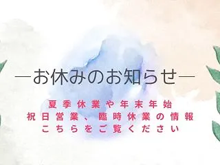 11月の営業日と休業日のお知らせ