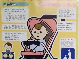 ベビーカーについてのポスター