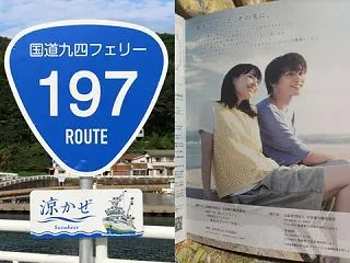 10月25日国道涼かぜで四国帰還！「汝、…